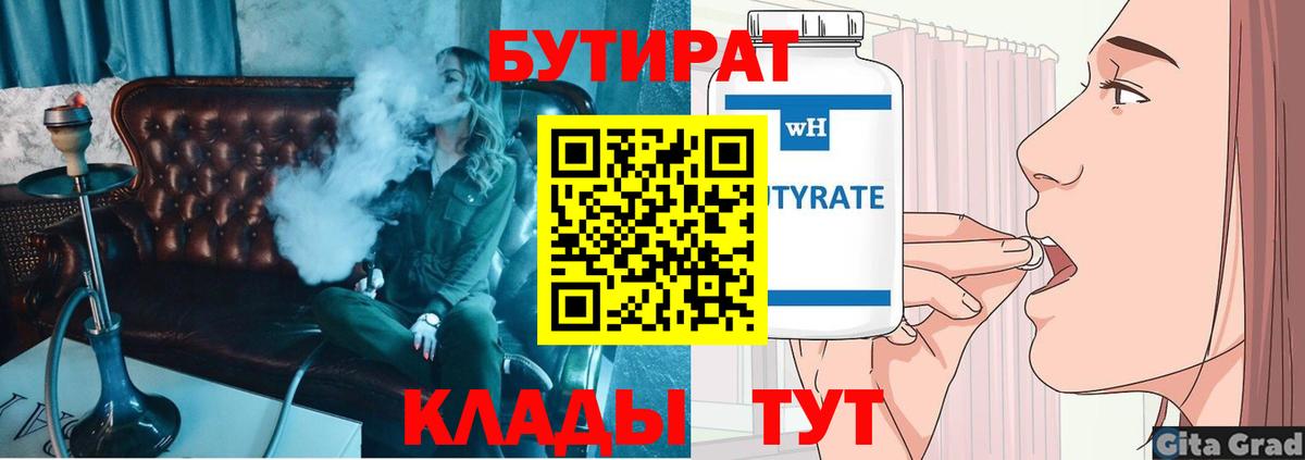 Бутират  Бутират BDO 33%  Вход с VPN  Аргун 
