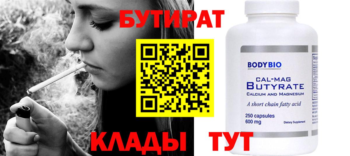Бутират бутик Аргун