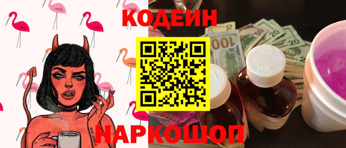 Кодеиновый сироп Lean Purple Drank Аргун