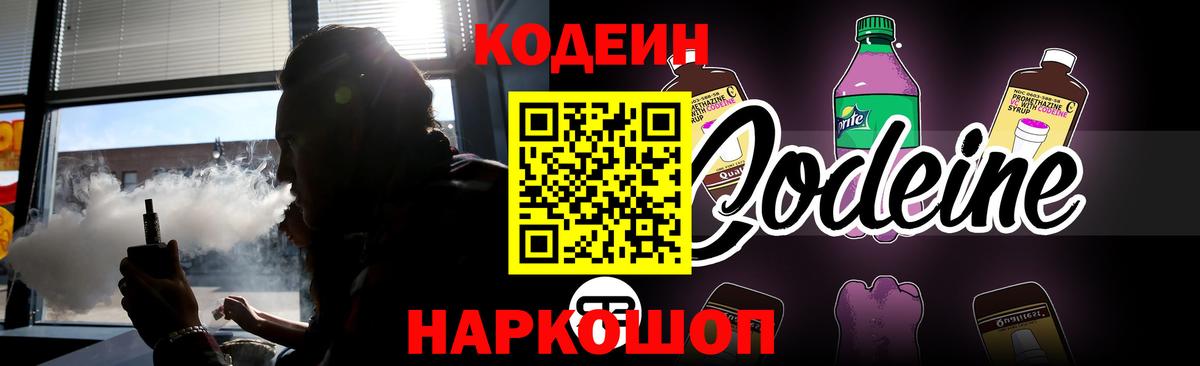 Аргун  Кодеин Purple Drank  Кодеиновый сироп Lean Purple Drank  Вход с VPN 