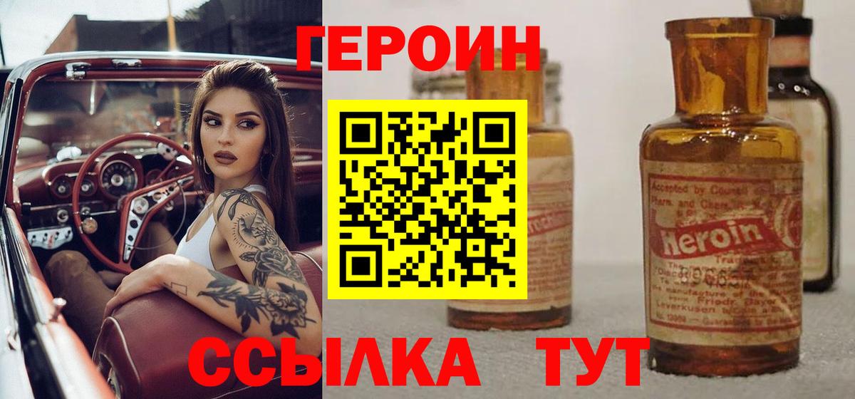 Аргун  ГЕРОИН герыч  Героин  Вход с VPN 