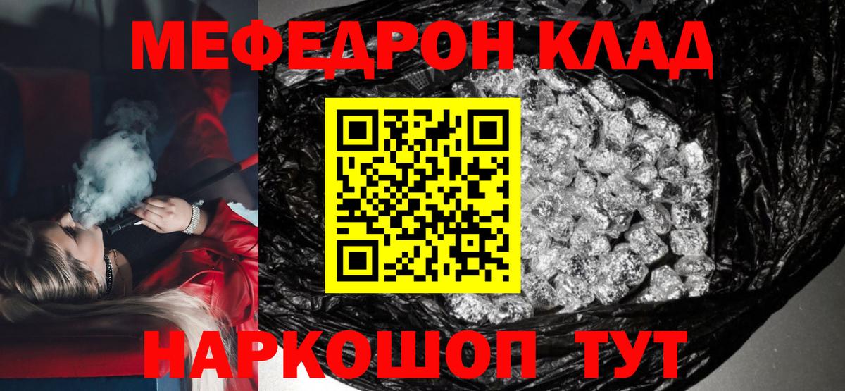 Меф  Аргун