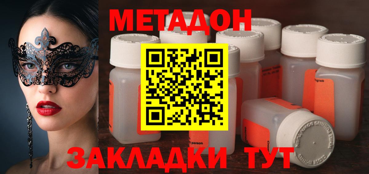 МЕТАДОН methadone Аргун